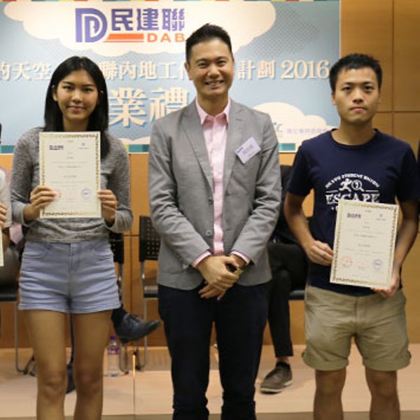 支持民建聯發展