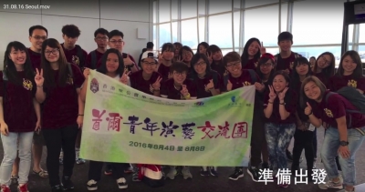 首爾青年演藝交流團