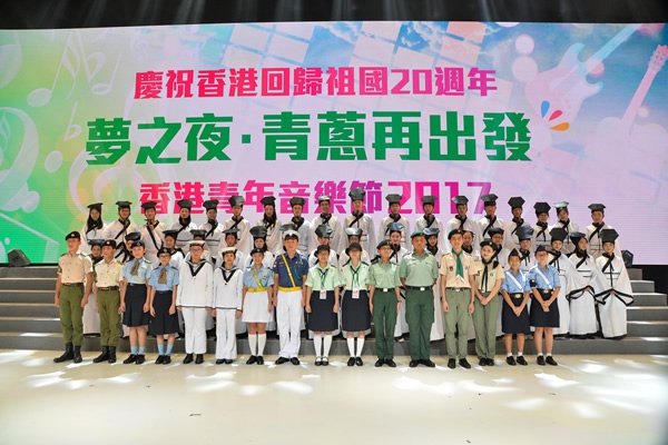慶祝香港回歸20周年 - 夢之夜．青蔥再出發香港青年音樂節2017