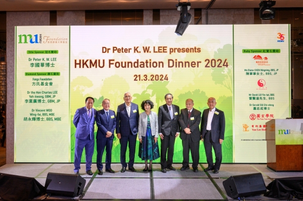 香港都會大學基金晚宴2024