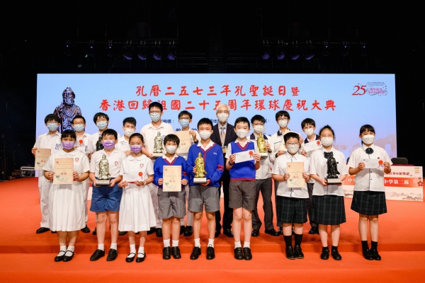 Celebrating the 25th Anniversary of Hong Kong's Return to China and The 2022 Confucian Cup Hong Kong - Chinese Culture Knowledge Quiz Contest Finals and Awards Ceremony